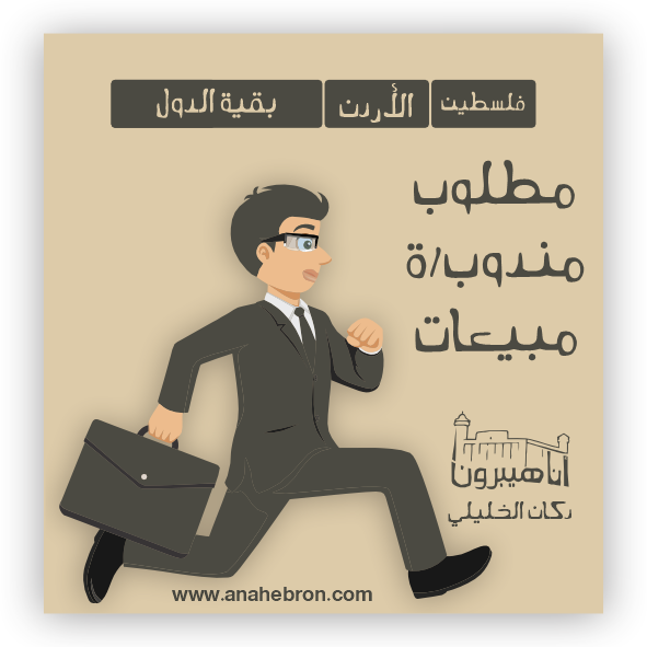 Read more about the article مطلوب مندوب/ة مبيعات